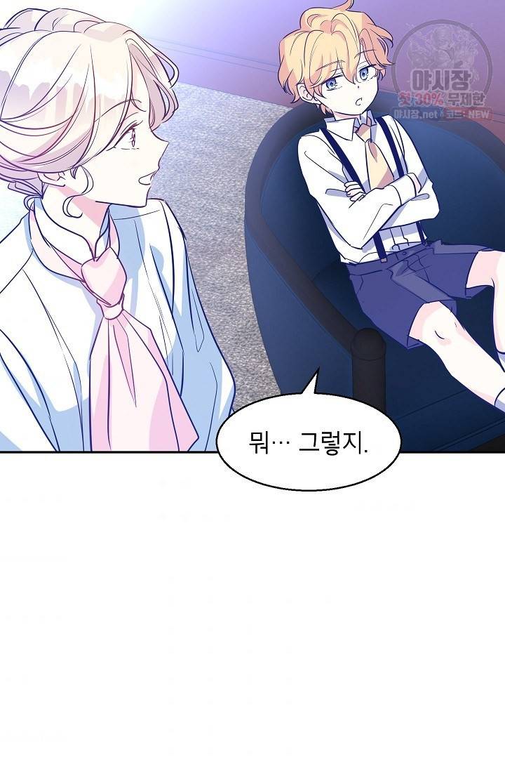 장르를 바꿔보도록 하겠습니다 15화 59
