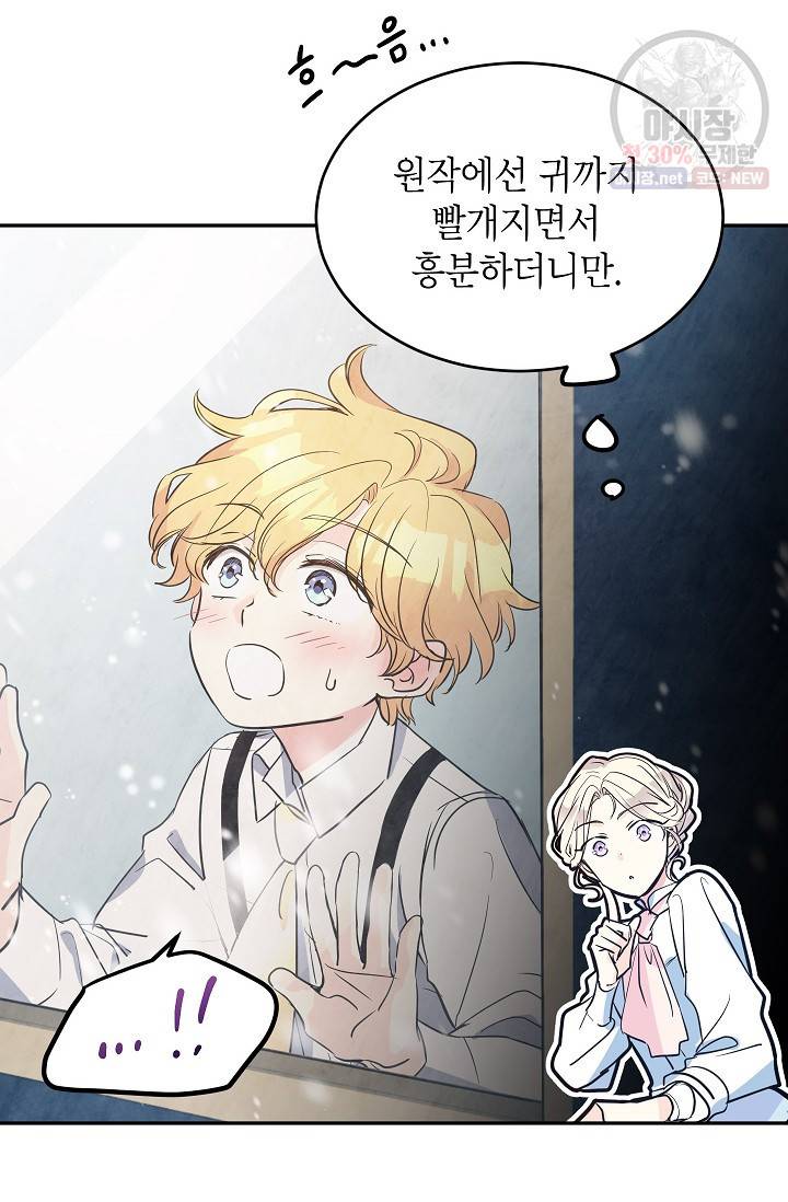 장르를 바꿔보도록 하겠습니다 15화 60