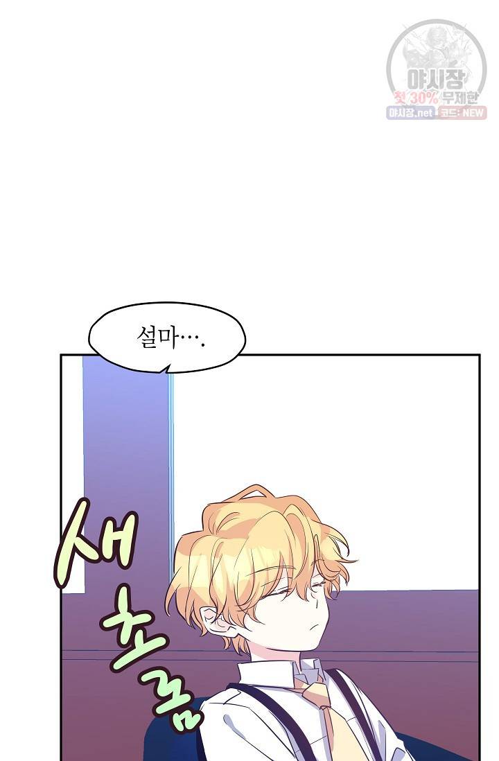 장르를 바꿔보도록 하겠습니다 15화 61