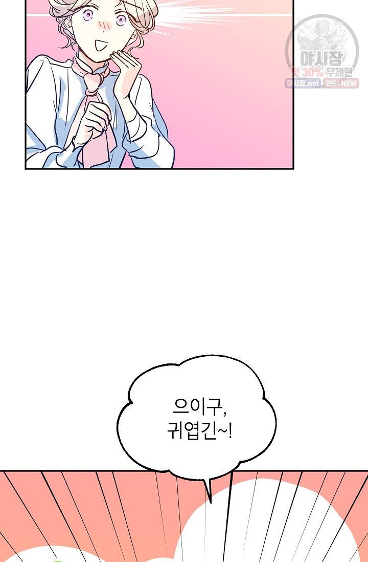 장르를 바꿔보도록 하겠습니다 15화 63
