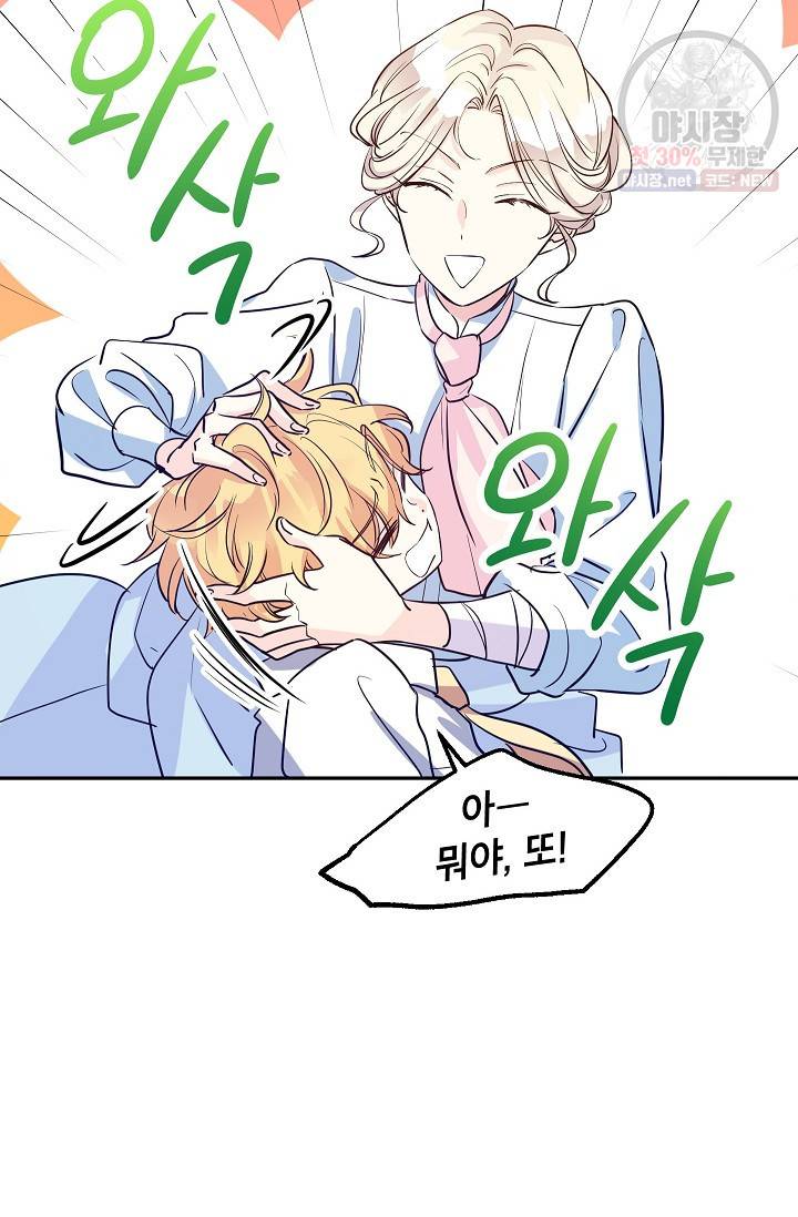 장르를 바꿔보도록 하겠습니다 15화 64