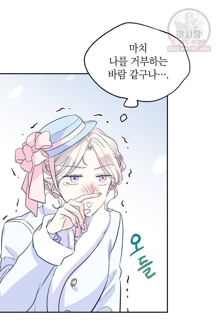 장르를 바꿔보도록 하겠습니다 15화 72