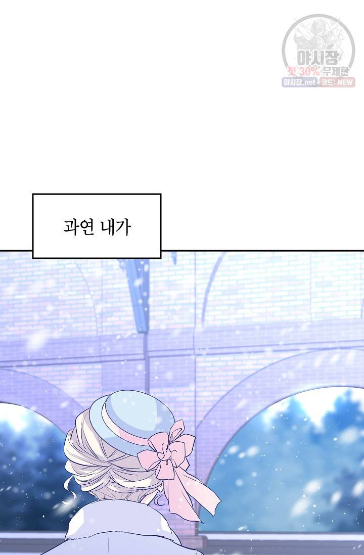 장르를 바꿔보도록 하겠습니다 15화 73
