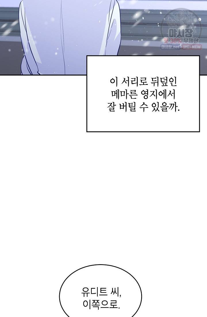 장르를 바꿔보도록 하겠습니다 15화 74