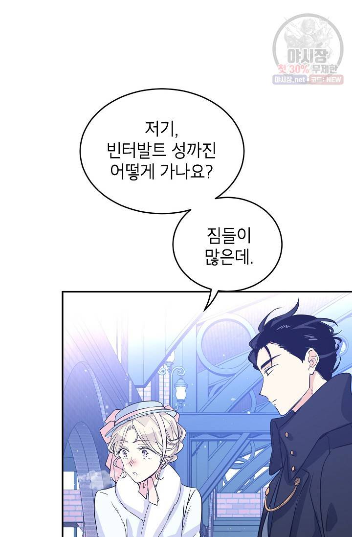 장르를 바꿔보도록 하겠습니다 15화 76