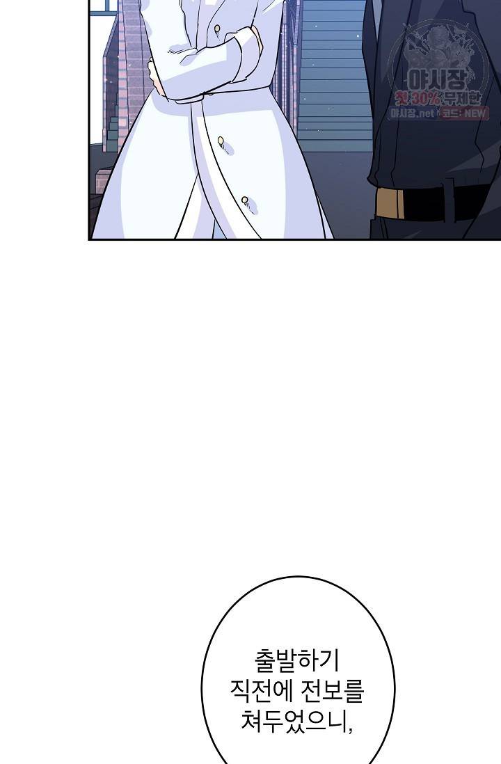 장르를 바꿔보도록 하겠습니다 15화 77