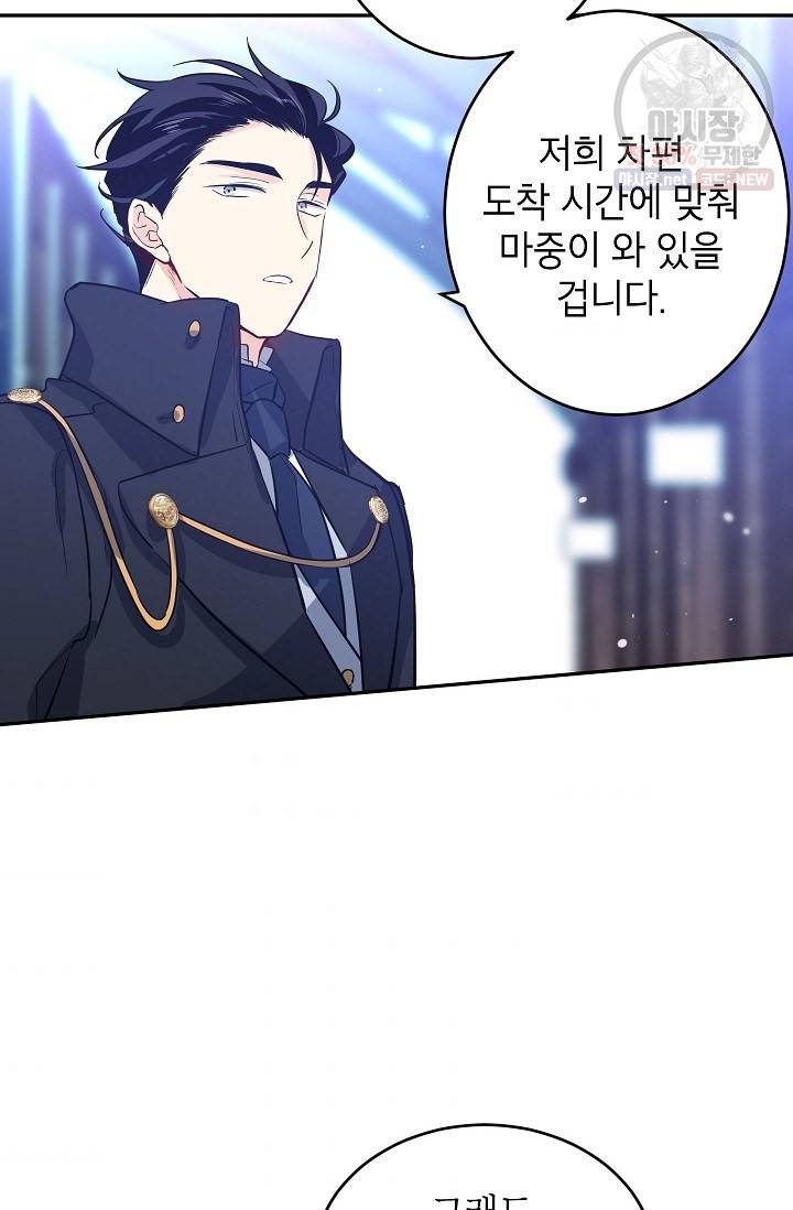 장르를 바꿔보도록 하겠습니다 15화 78