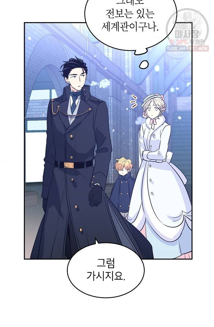 장르를 바꿔보도록 하겠습니다 15화 79