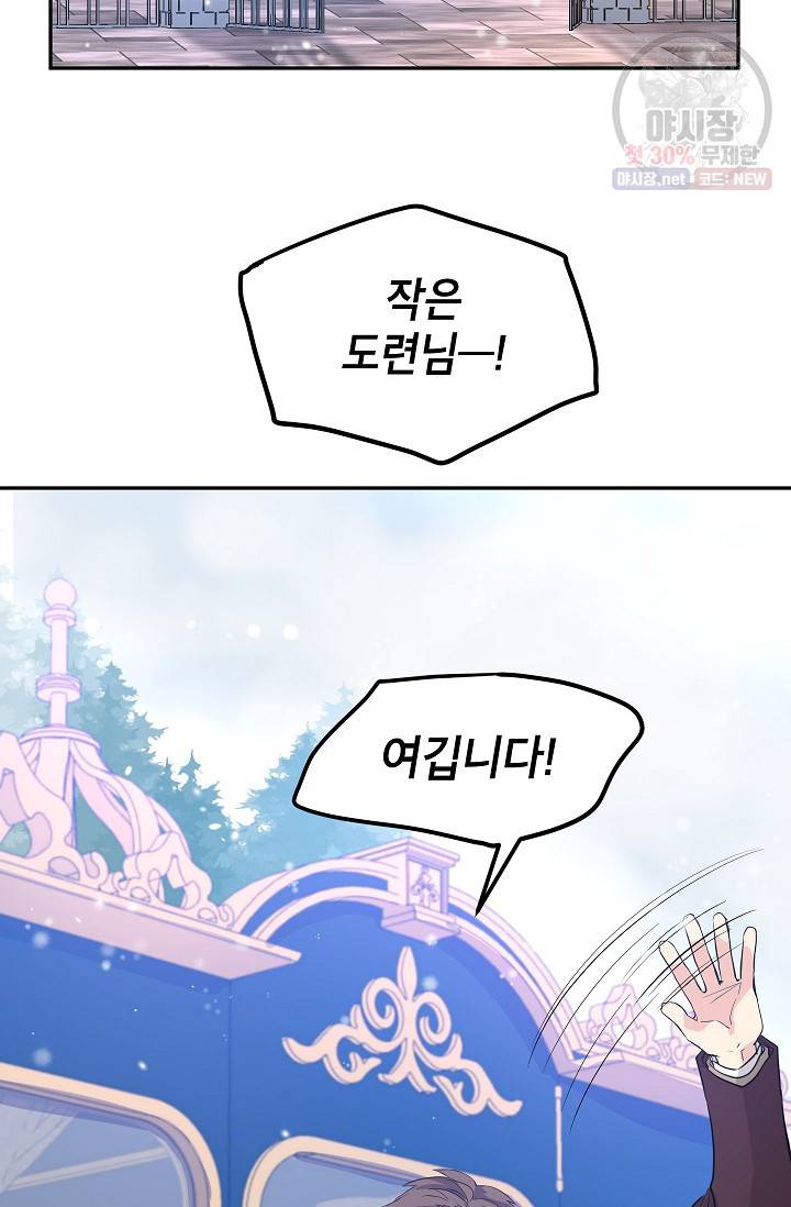 장르를 바꿔보도록 하겠습니다 15화 83