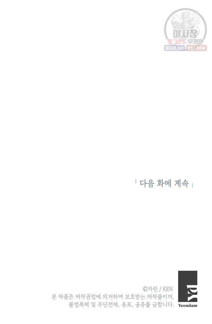 장르를 바꿔보도록 하겠습니다 15화 85