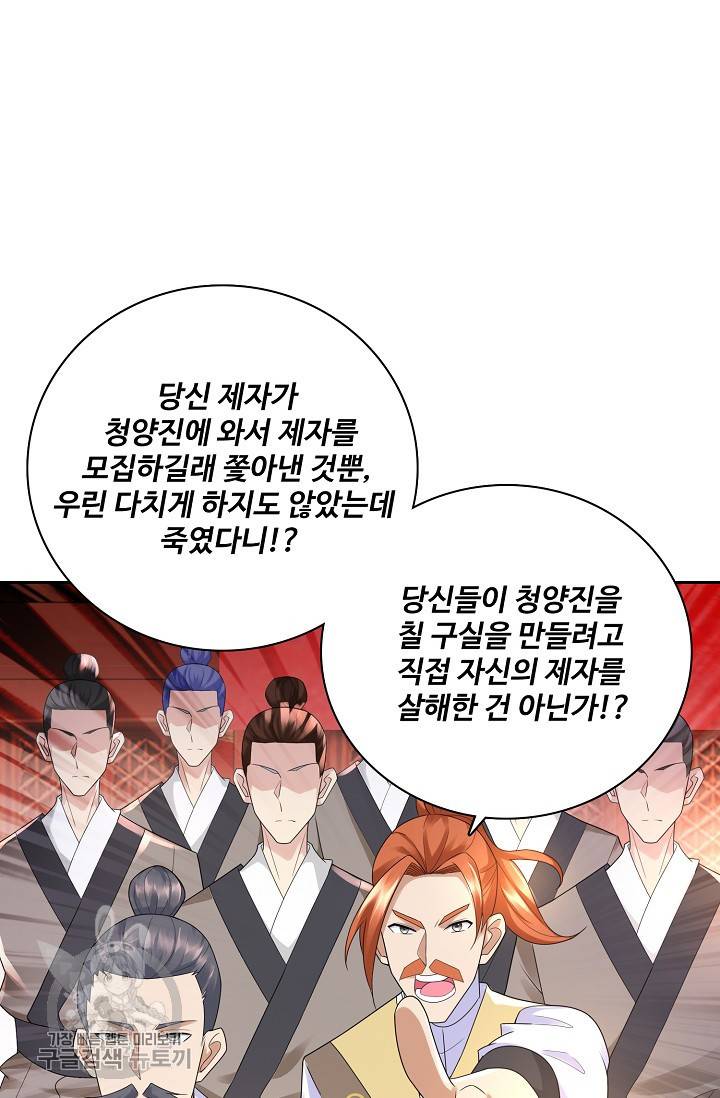 지존중생 53화 4