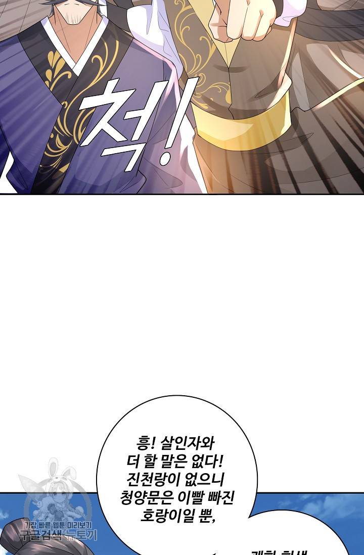 지존중생 53화 5
