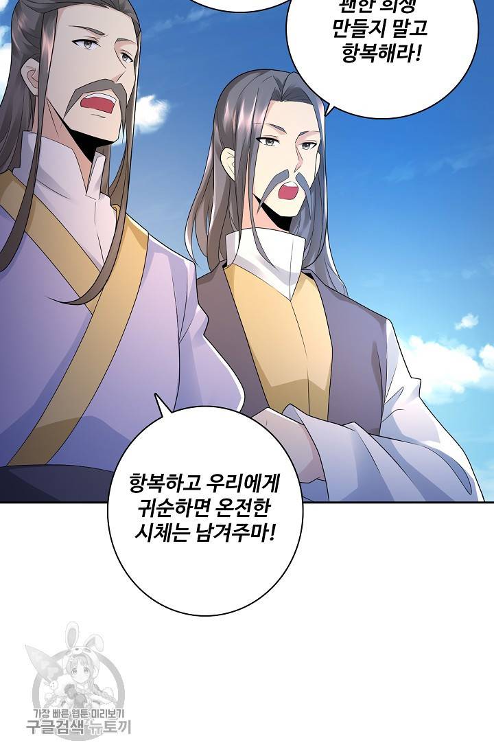 지존중생 53화 6