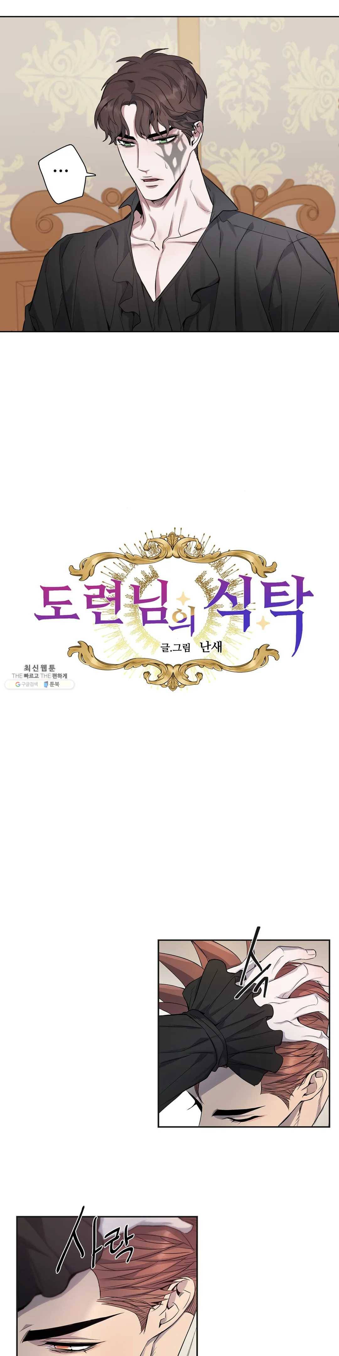 도련님의 식탁 9화 3