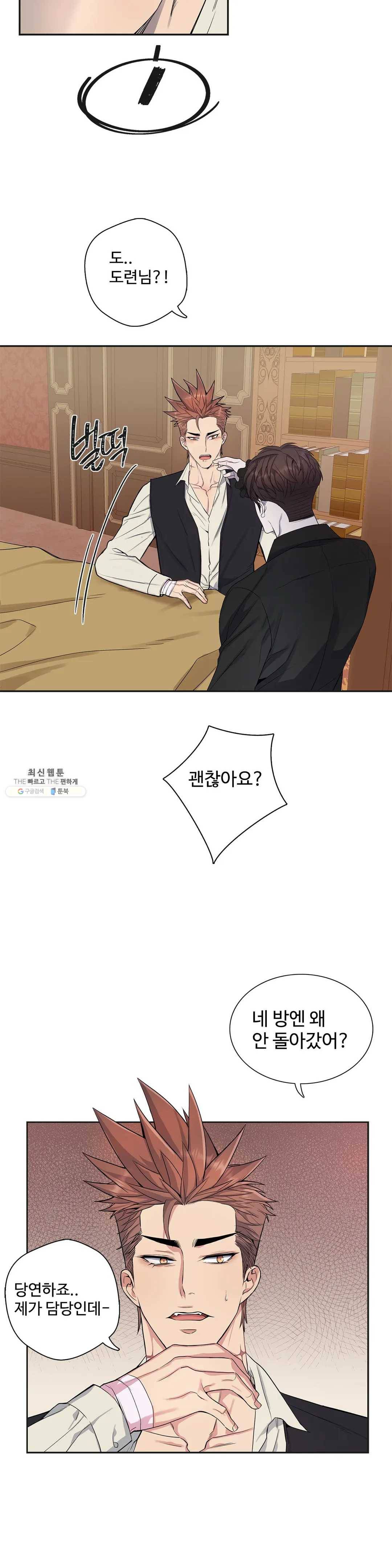 도련님의 식탁 9화 4