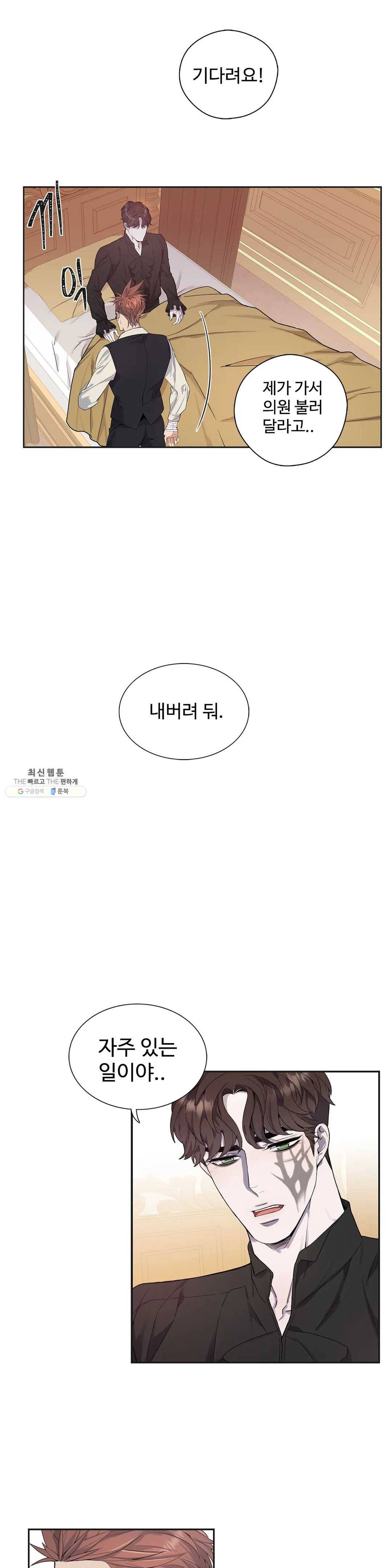 도련님의 식탁 9화 5
