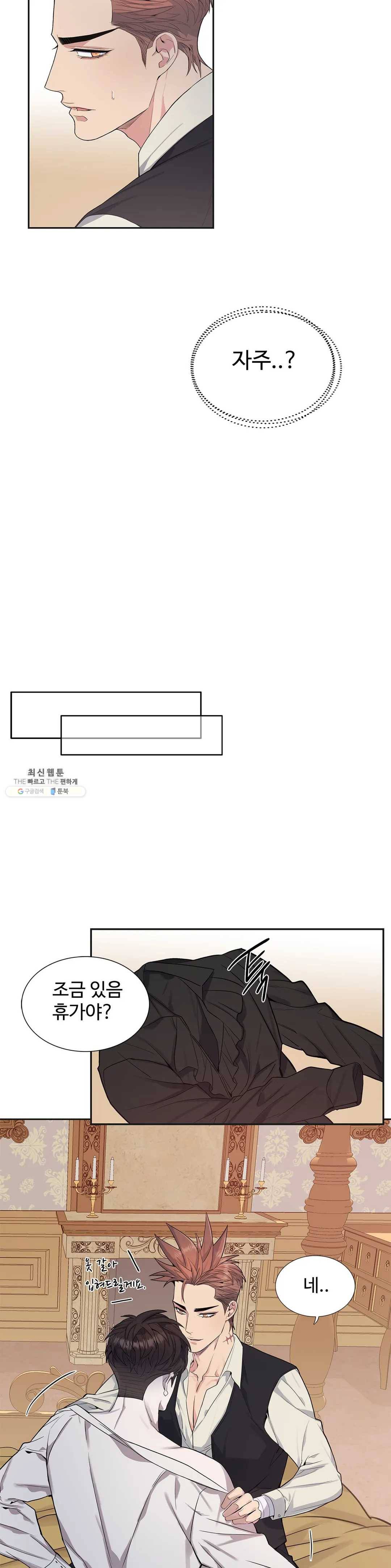 도련님의 식탁 9화 6