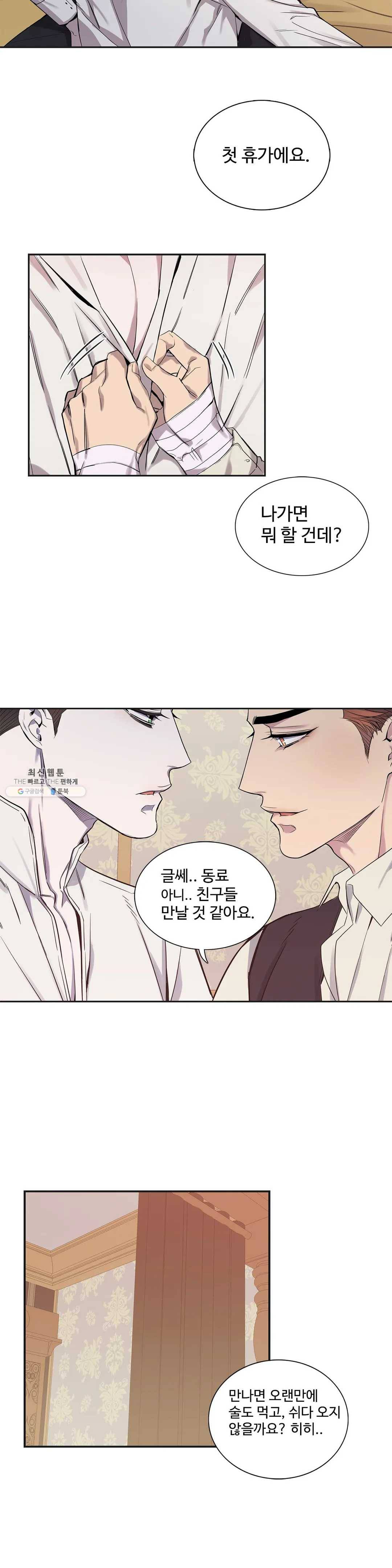 도련님의 식탁 9화 7