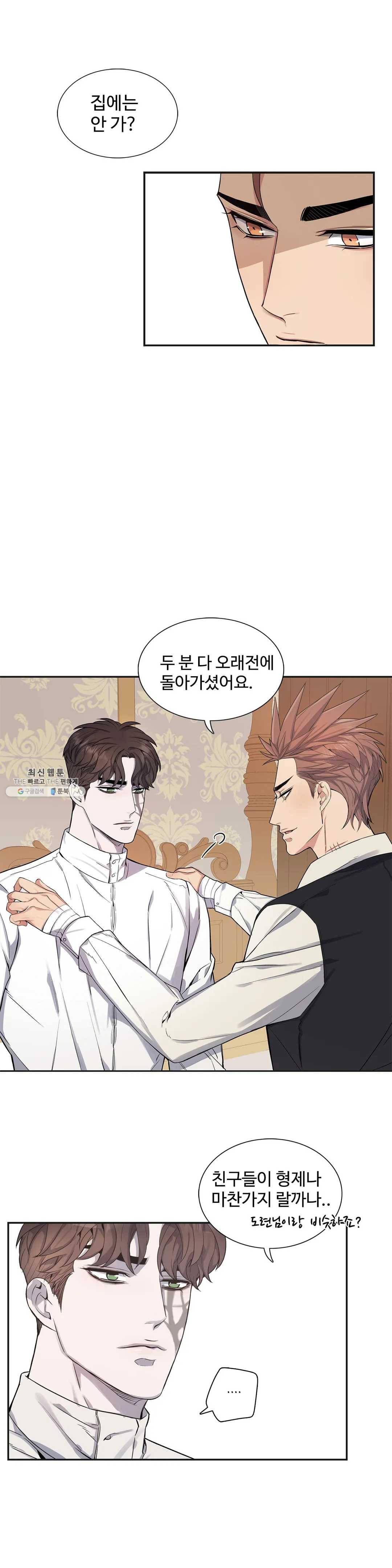 도련님의 식탁 9화 8