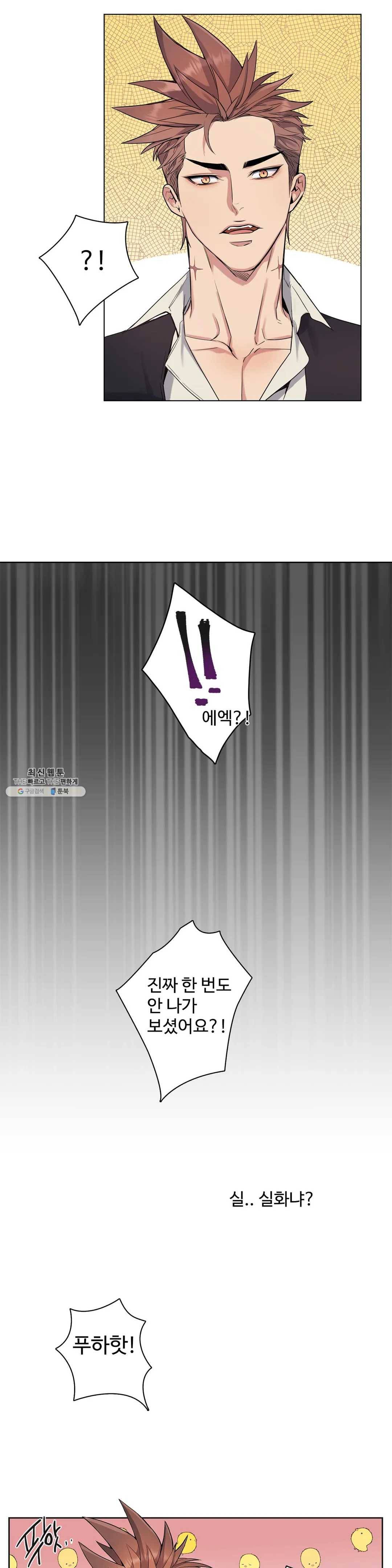 도련님의 식탁 9화 10