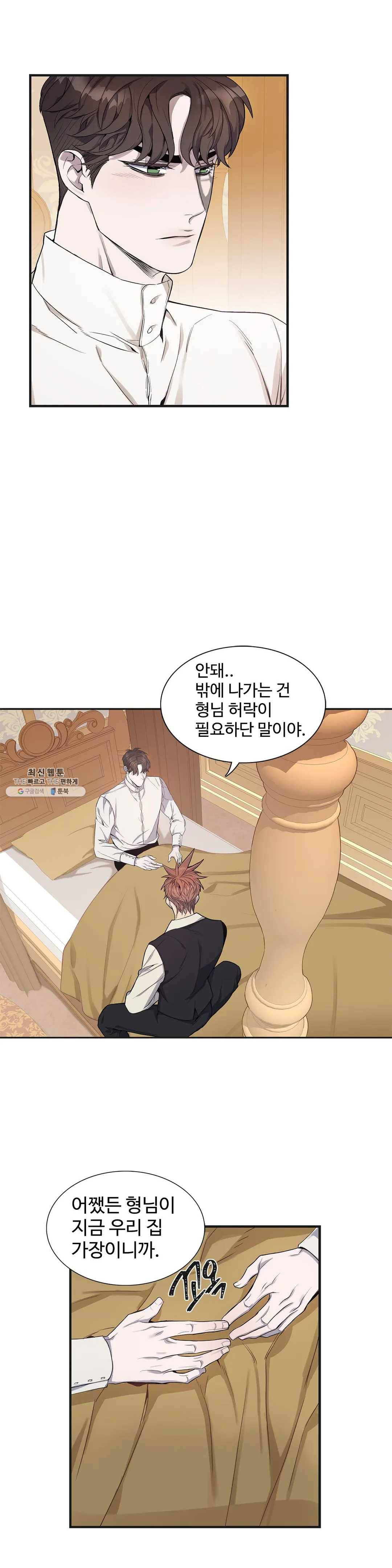 도련님의 식탁 9화 12