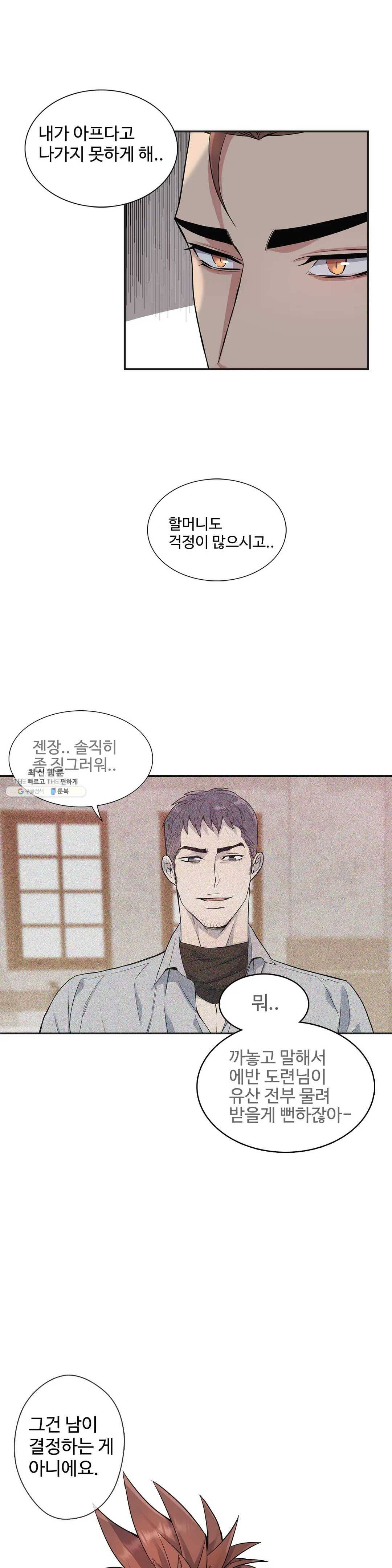 도련님의 식탁 9화 13
