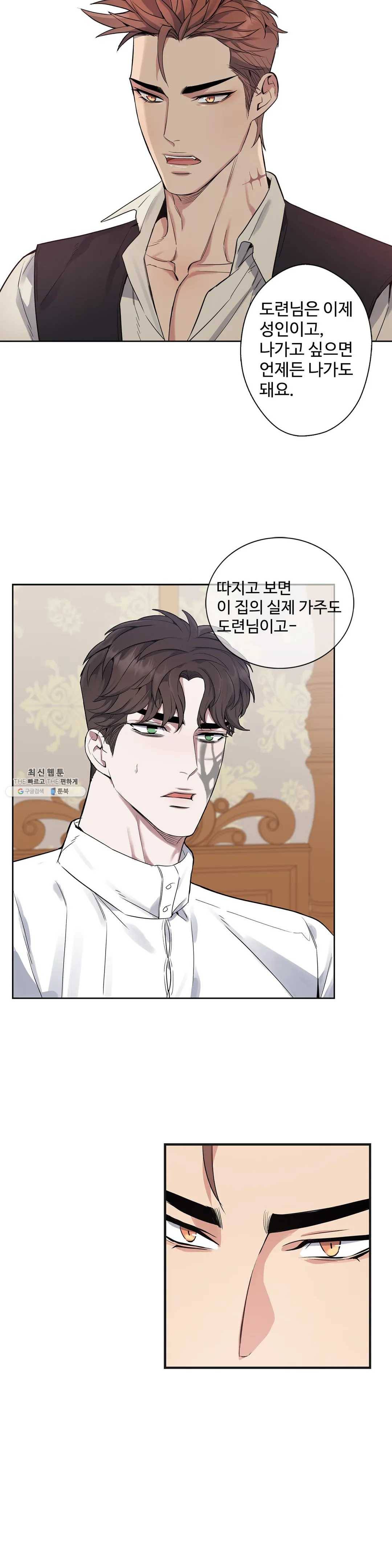 도련님의 식탁 9화 14