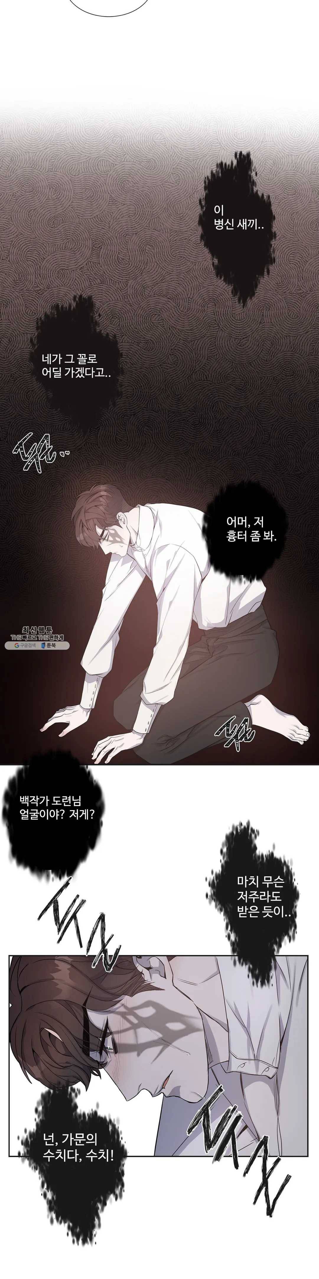 도련님의 식탁 9화 17