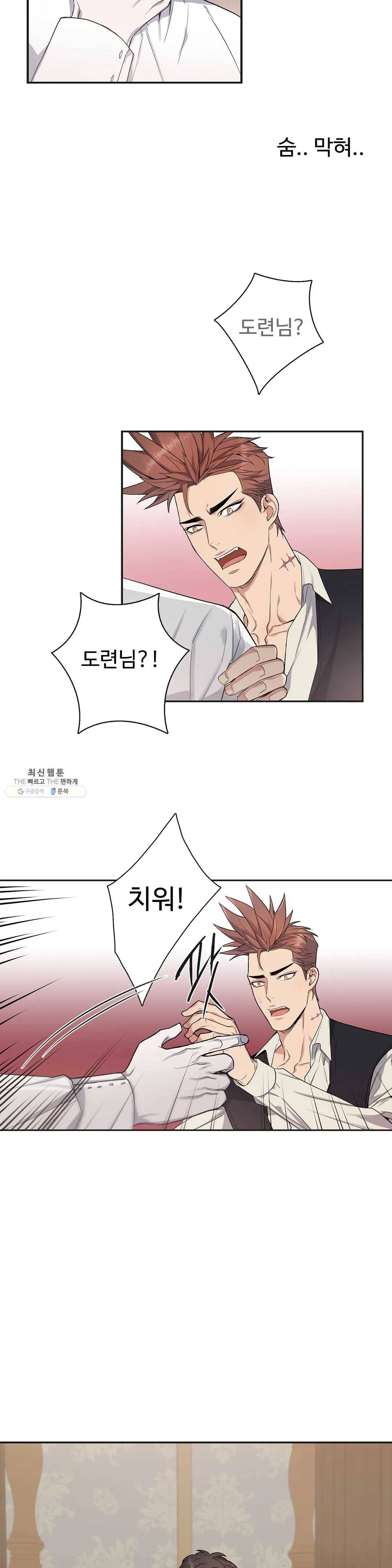 도련님의 식탁 9화 20
