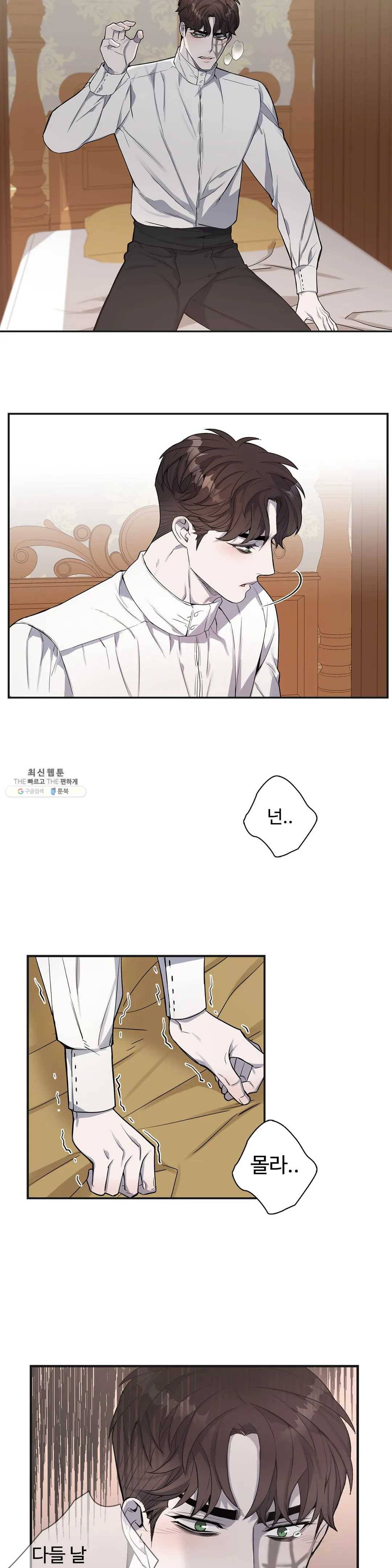 도련님의 식탁 9화 21