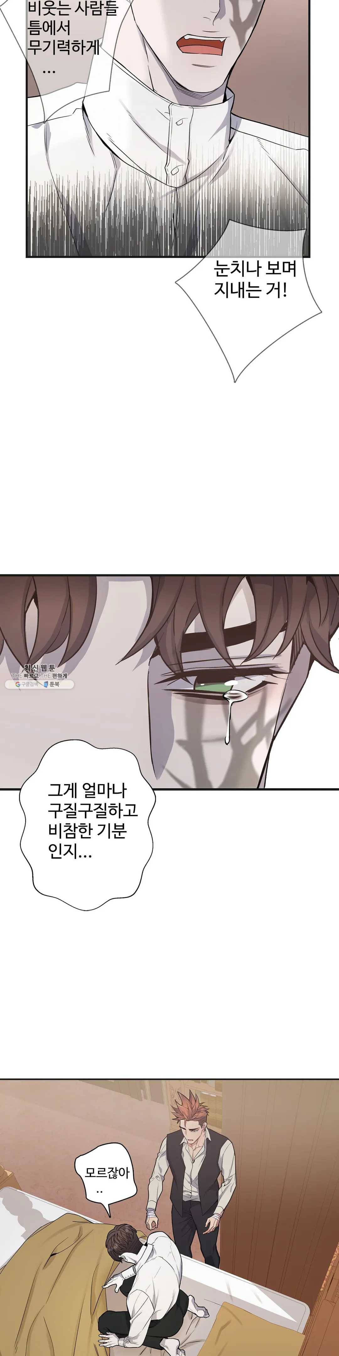 도련님의 식탁 9화 22