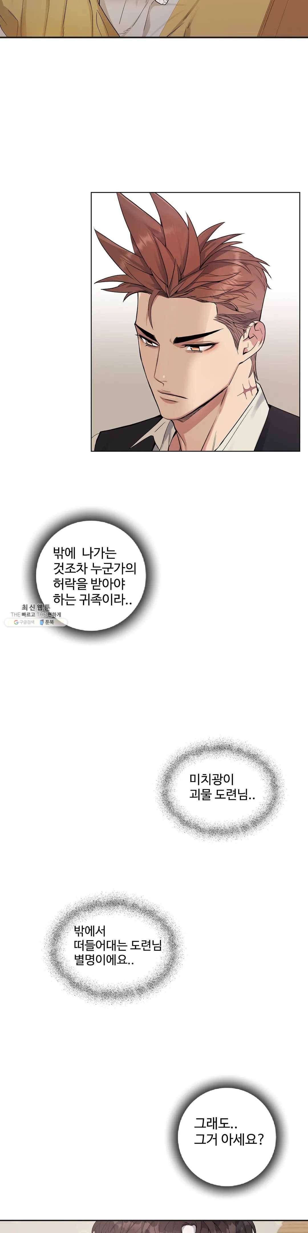 도련님의 식탁 9화 23