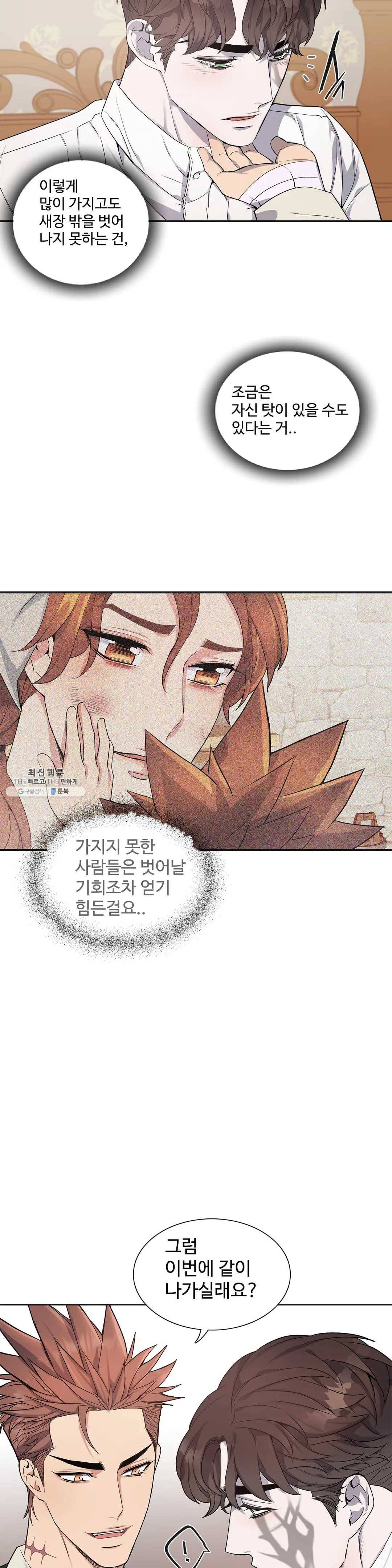 도련님의 식탁 9화 24