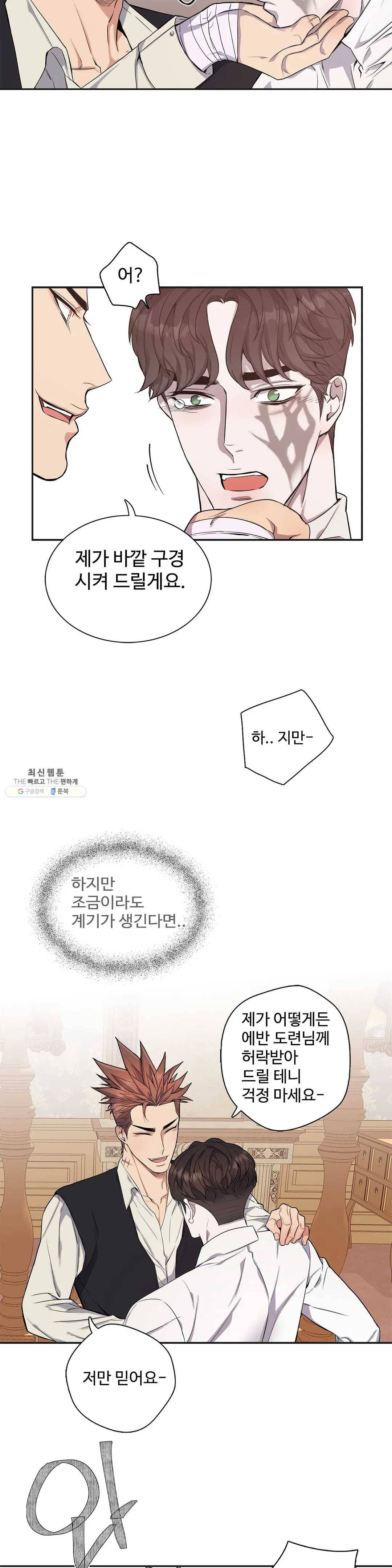 도련님의 식탁 9화 25