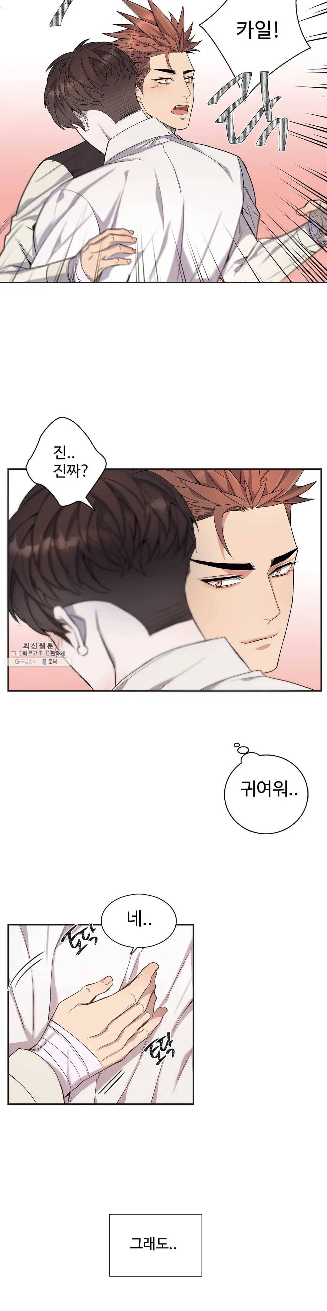 도련님의 식탁 9화 26
