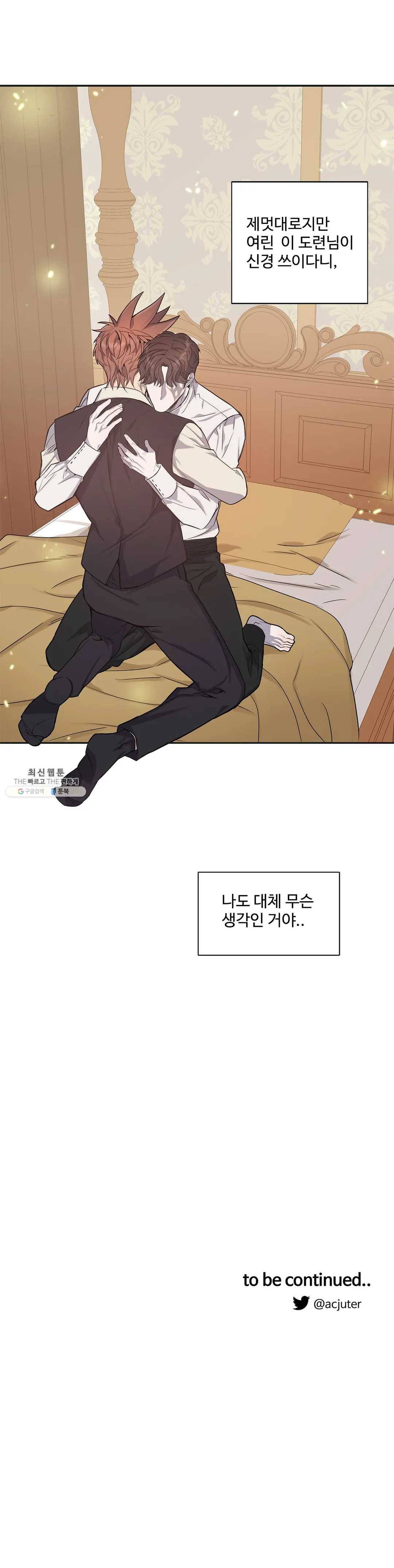 도련님의 식탁 9화 27
