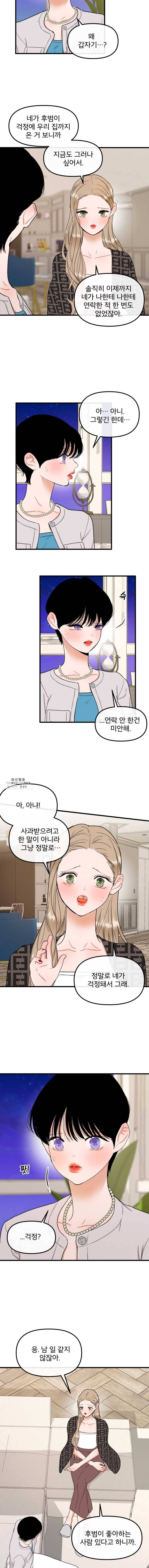 사귄 건 아닌데 60화 2