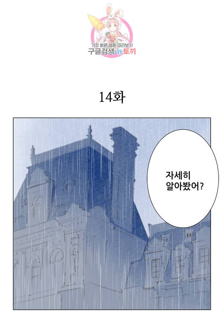 안나 이야기 14화 1