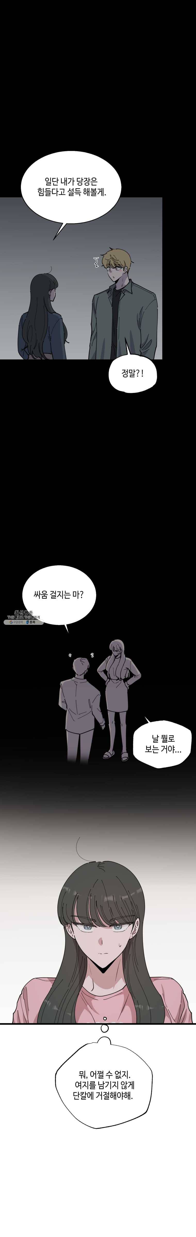 환율이 바뀌었나요? 20화 2