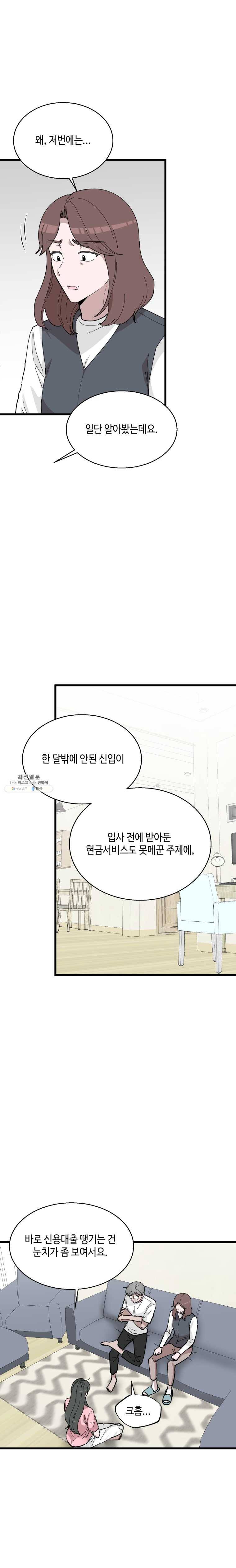 환율이 바뀌었나요? 20화 3