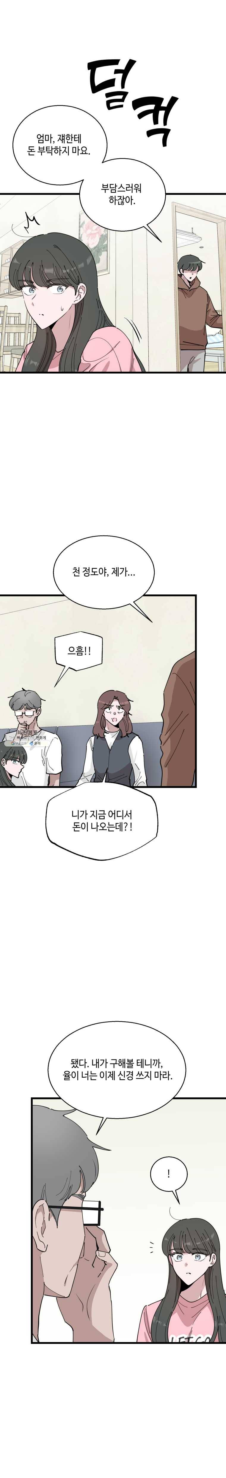 환율이 바뀌었나요? 20화 4