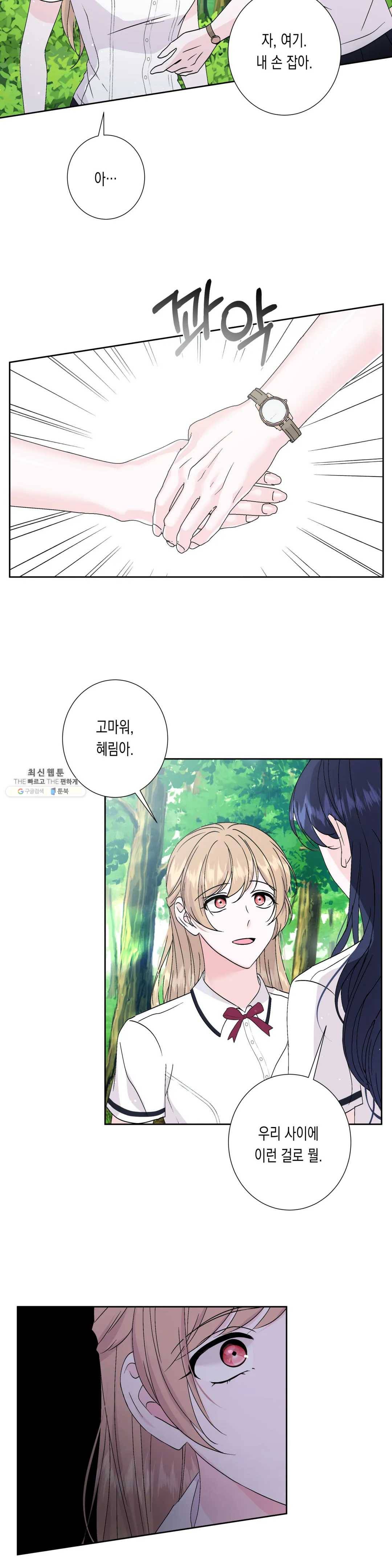 릴리트 시즌2 51화 널 위한 온실 5 2