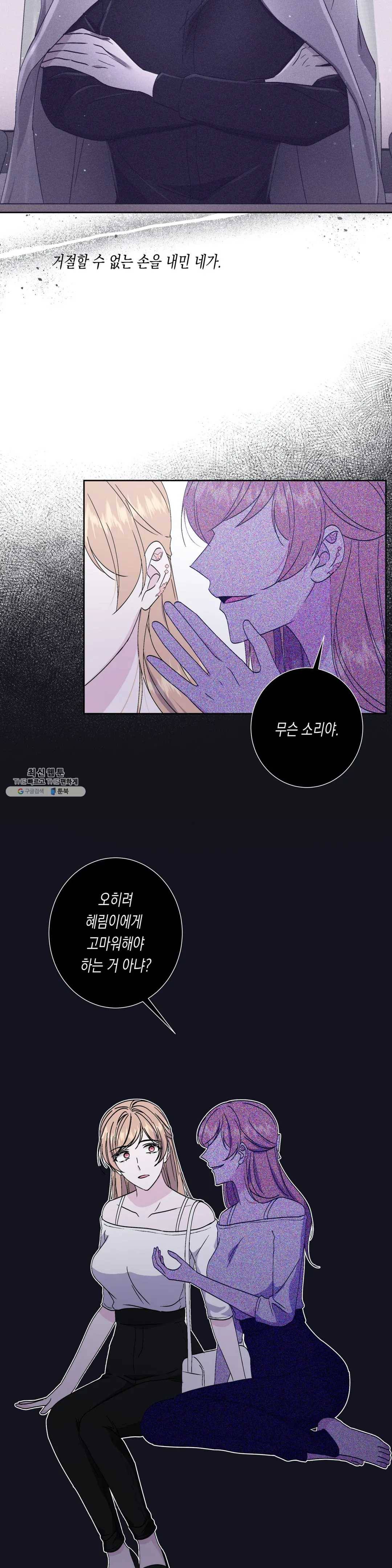 릴리트 시즌2 51화 널 위한 온실 5 5