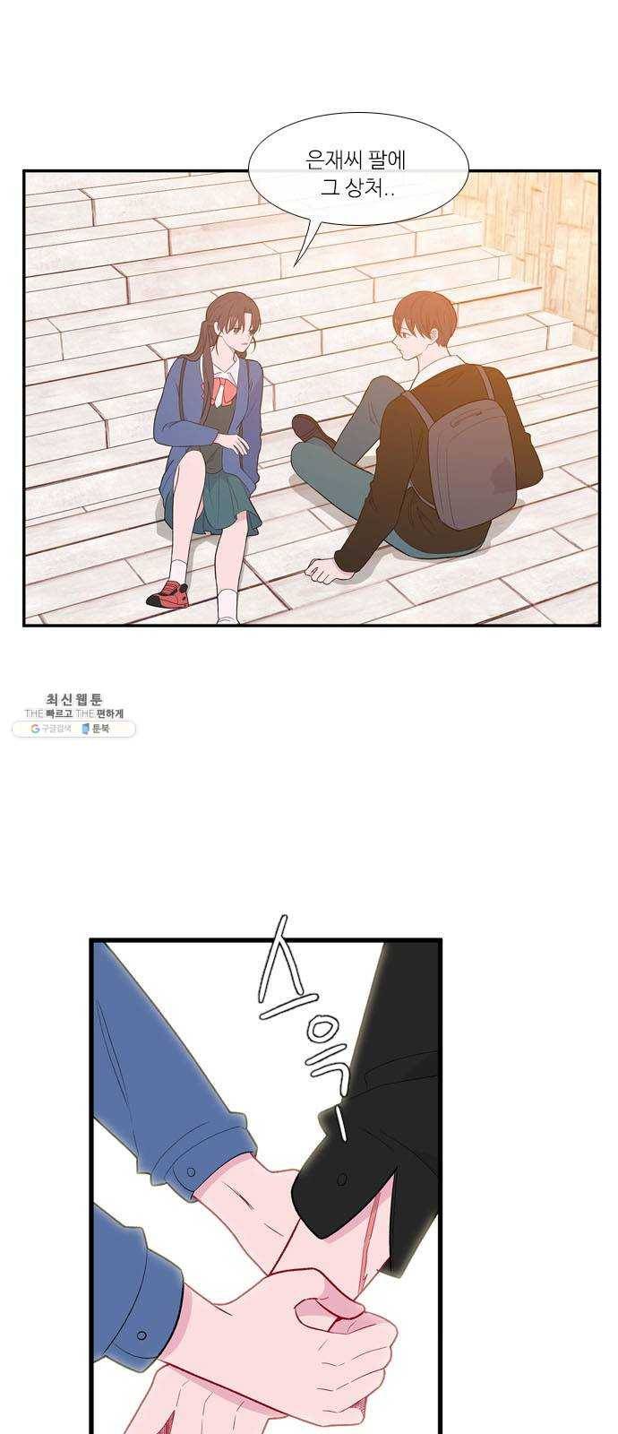 아는 여자애 2부 11화 1