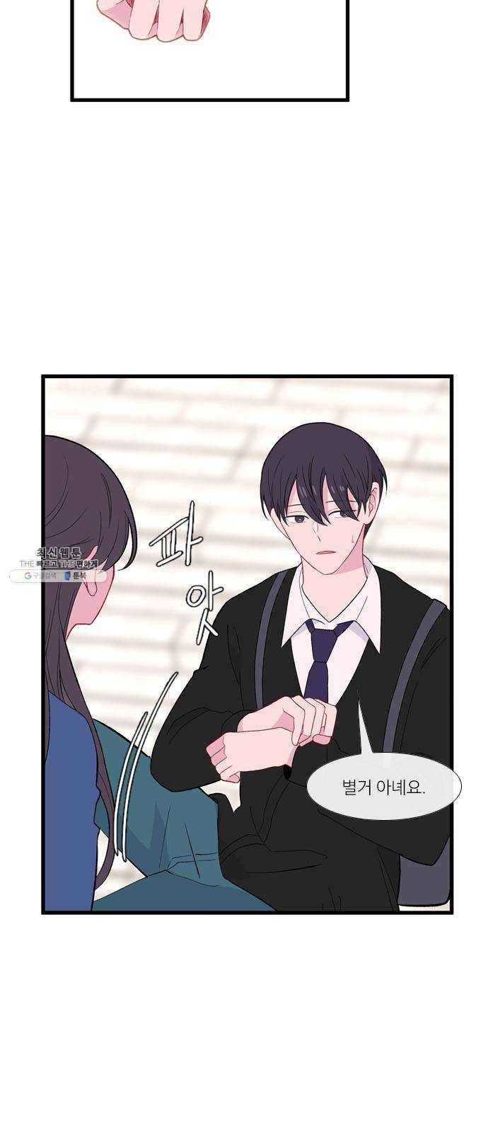 아는 여자애 2부 11화 2