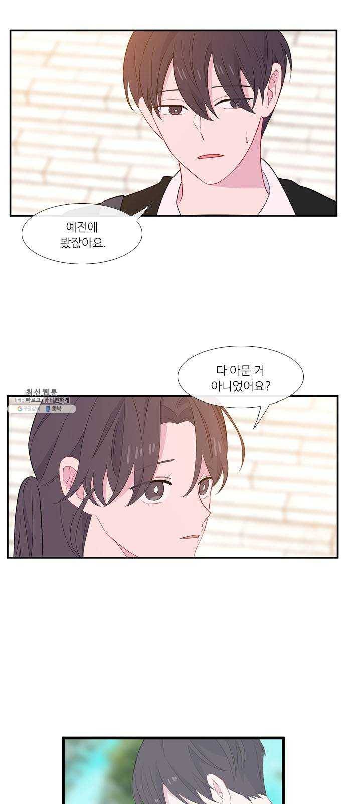 아는 여자애 2부 11화 3