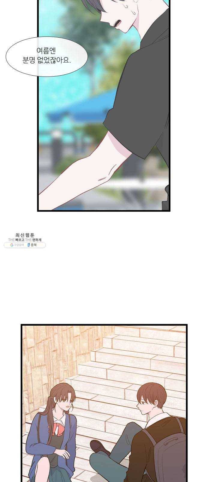 아는 여자애 2부 11화 4