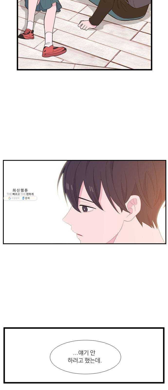 아는 여자애 2부 11화 5