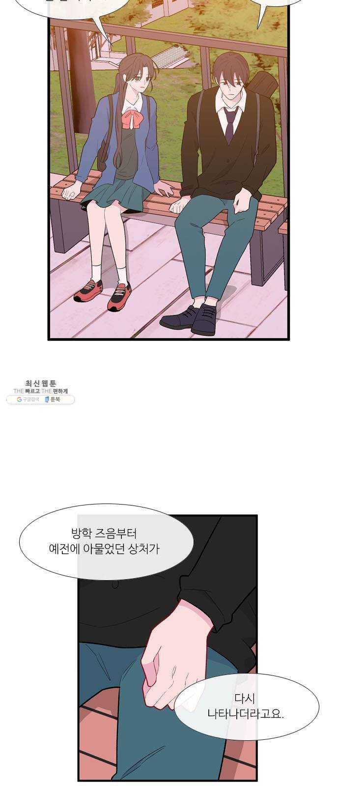 아는 여자애 2부 11화 7