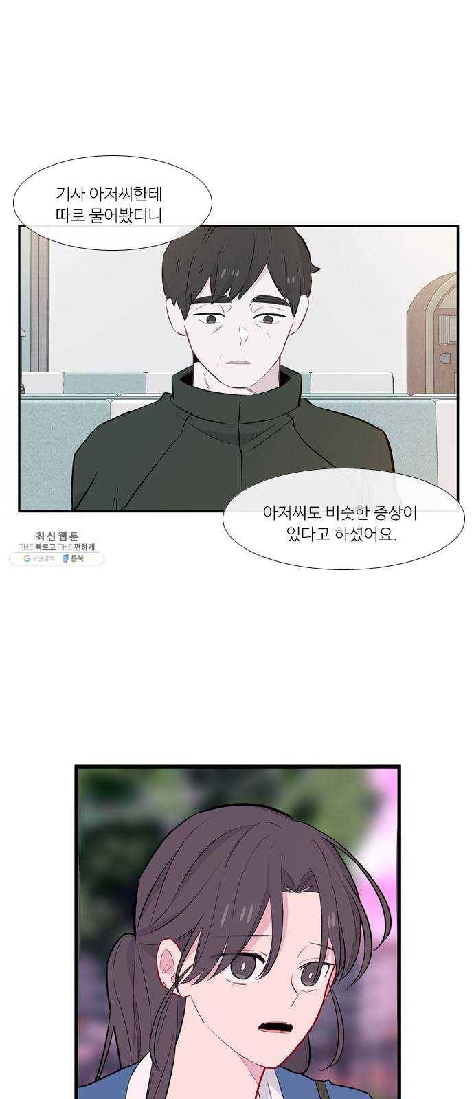 아는 여자애 2부 11화 8